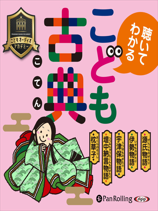 島津 久基作のこども古典の作品詳細 - 貸出可能